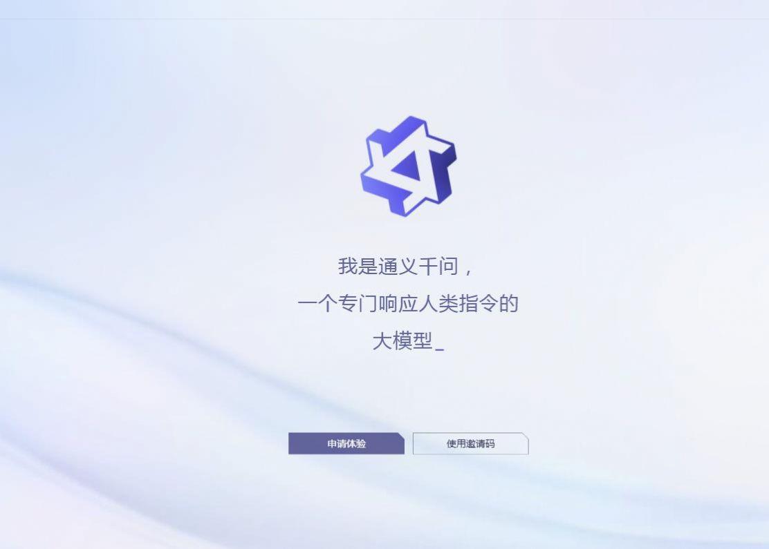 通义千问app