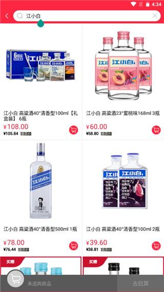 酒小二app图片3