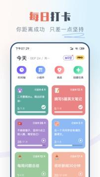 自律打卡软件