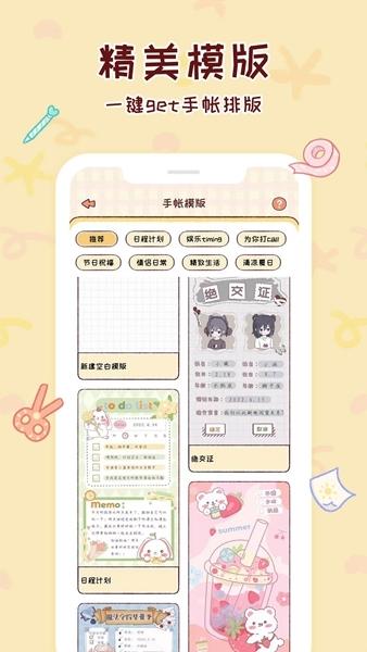 暖暖手帐app图片1