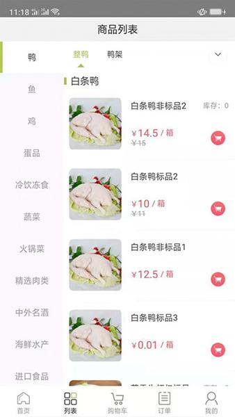 肉联网app图片1