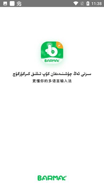 barmak输入法 最新版v4.9.8 最新版v4.9.8