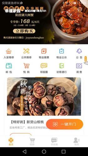 悦嘉家图片