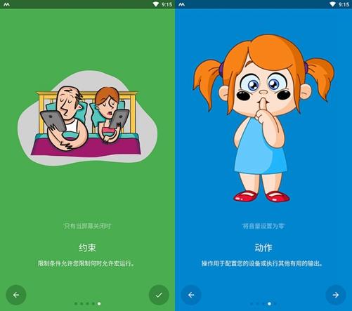 MacroDroid图片1