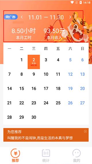 每日记工资5