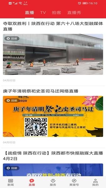 爱黄陵APP2