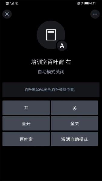 Loxone app图片2