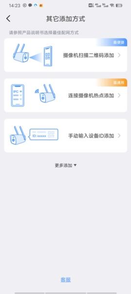 联云视监控摄像头APP图片4