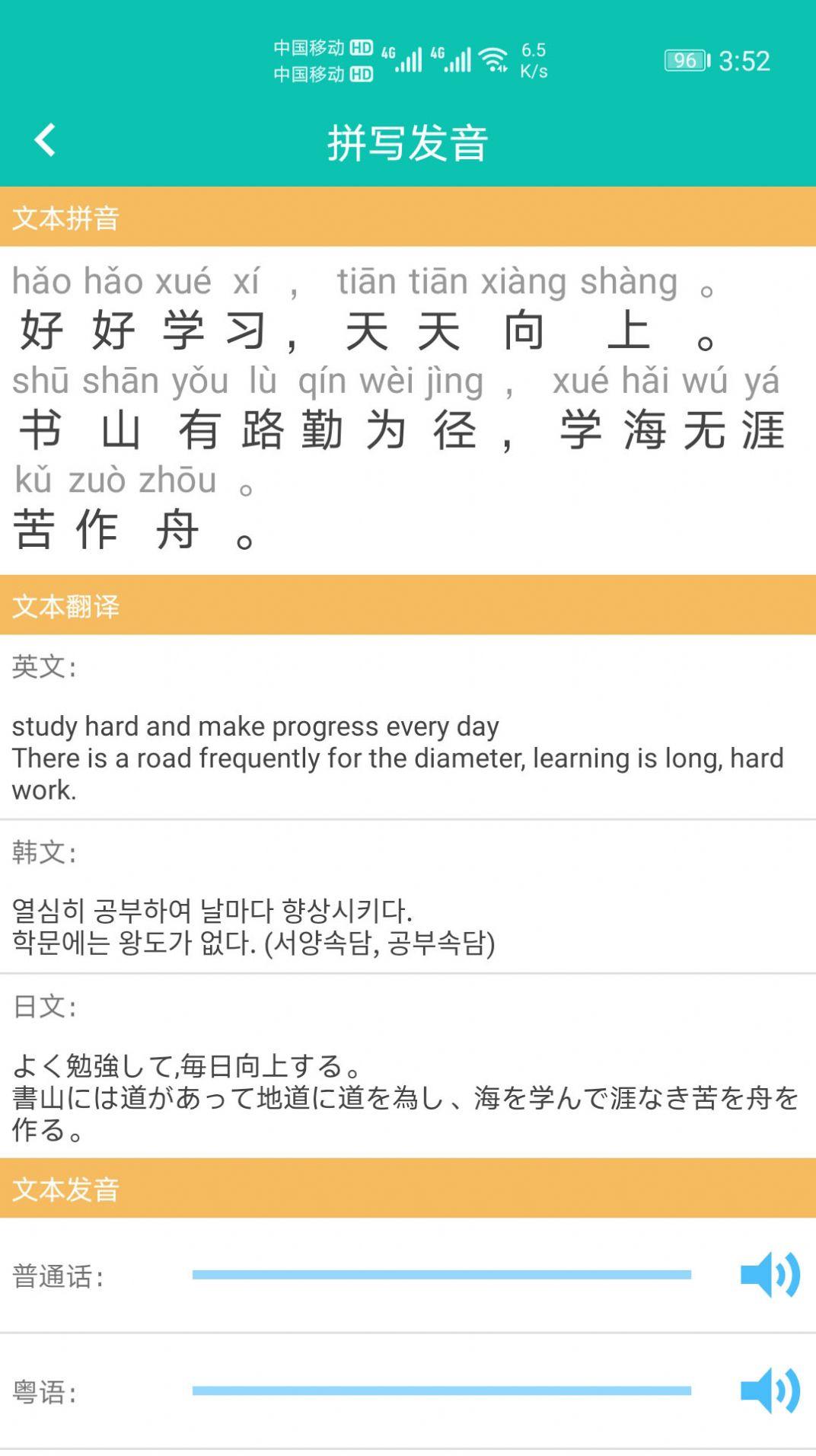 快查拼音app安卓版