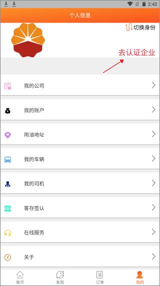 中油直批app图片8
