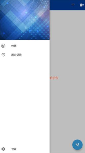 蓝鸟抓包高级版图片