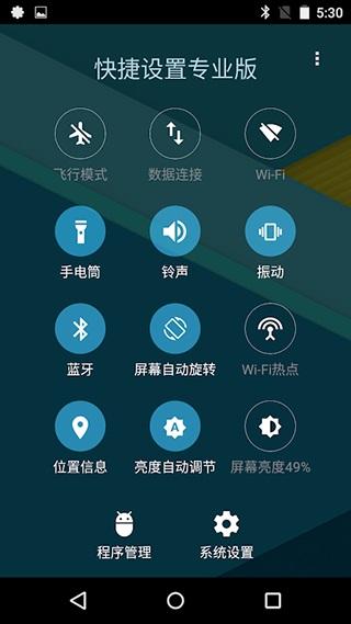 Quick Settings Pro图片