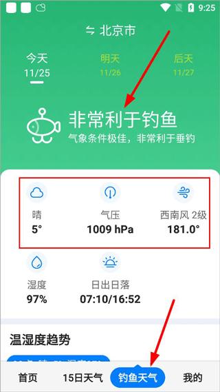 准时天气8