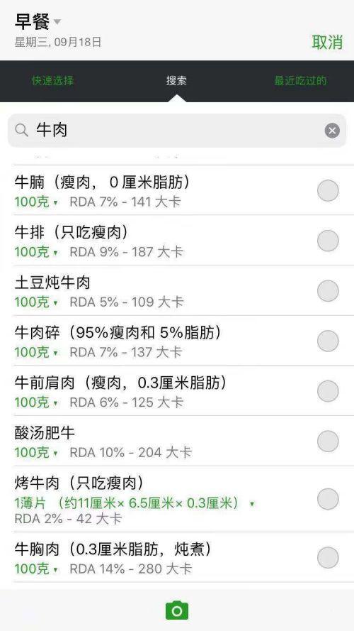 FatSecret图片9