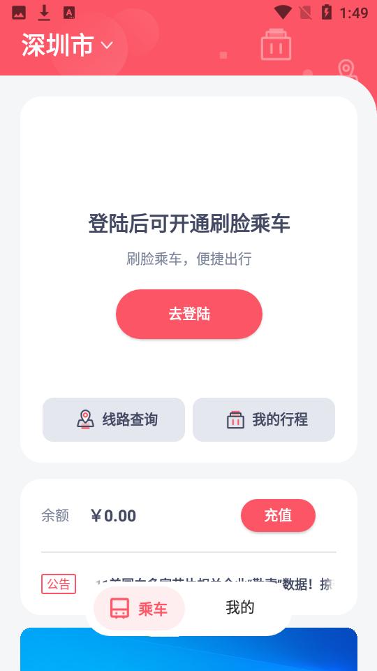 商汤乘车app安卓版