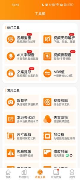 视频带货神器图5