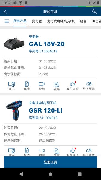 博世具好用app 安卓版v4.3.0 安卓版v4.3.0