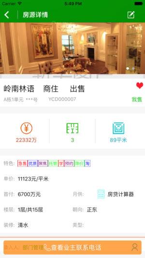 扫房ERP手机版