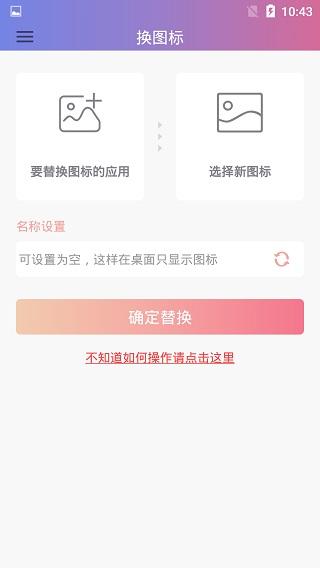 换图标 安卓版v3.28.140 安卓版v3.28.140