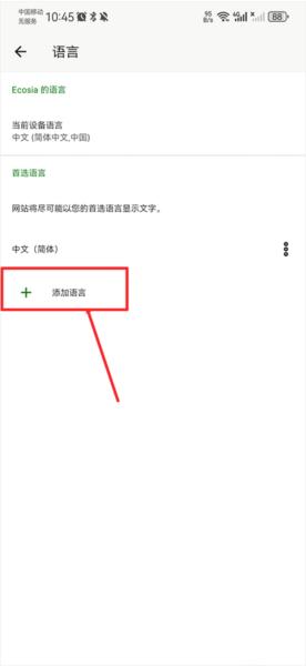 Ecosia浏览器图片5