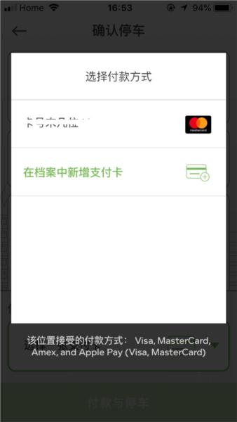 paybyphone图片9