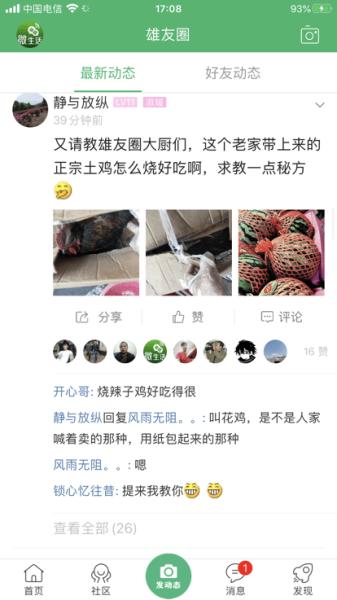 镇雄微生活图片2