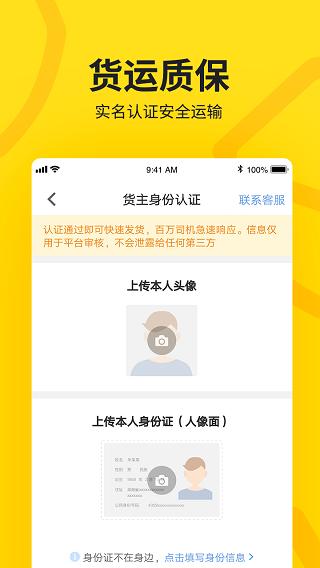 货车帮货主版全国版