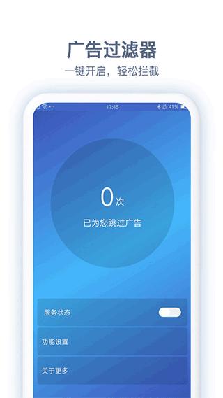广告过滤器2