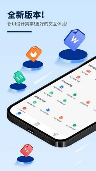 讯编PDF阅读器APP1
