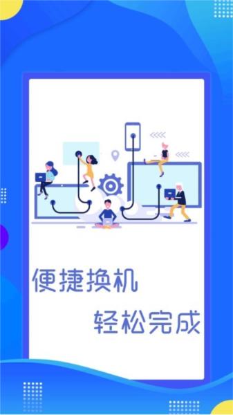 极速换机克隆app图片1