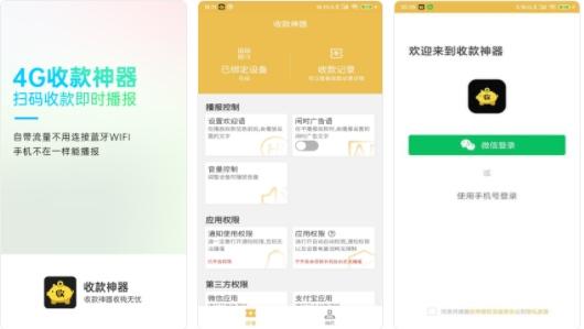 收款神器图片