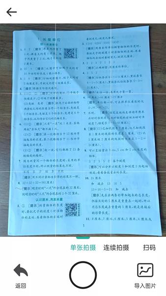 完美扫描王图片2