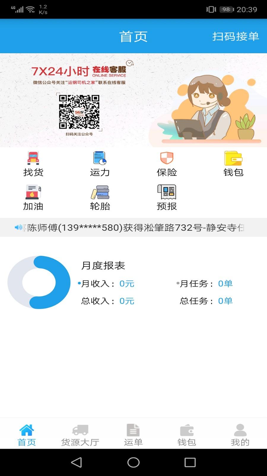 运钢好司机app图片3