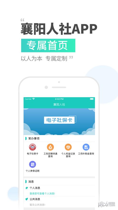襄阳人社(襄阳社保网上缴费)