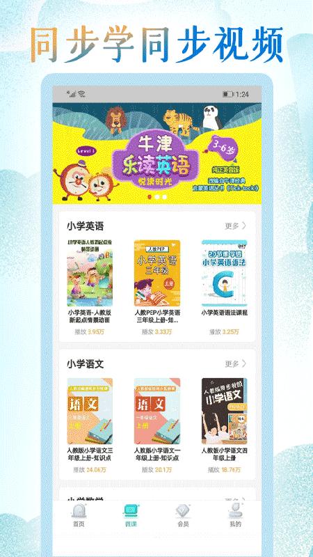 小学英语点读v1.0
