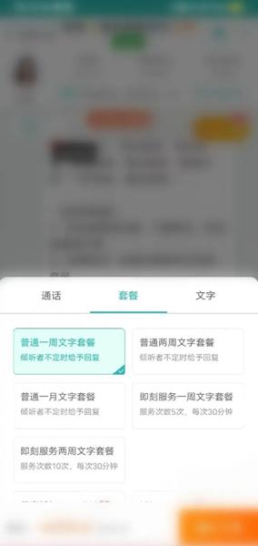 松果倾诉app图片9