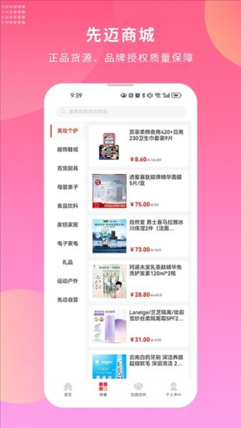 先迈网2