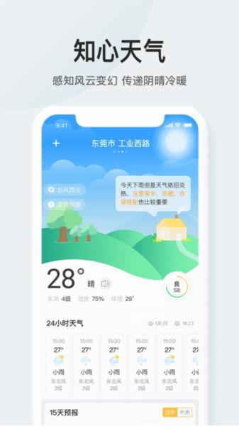 51天气图片