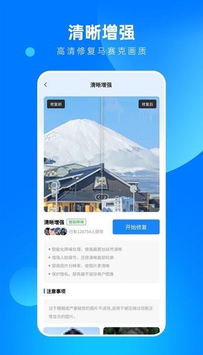 相片修复大师app