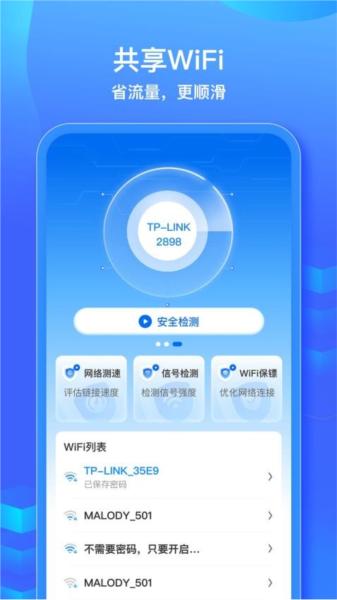 WiFi信号钥匙 安卓版v1.0.5 安卓版v1.0.5