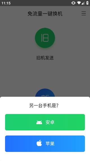腾讯闪电换机6
