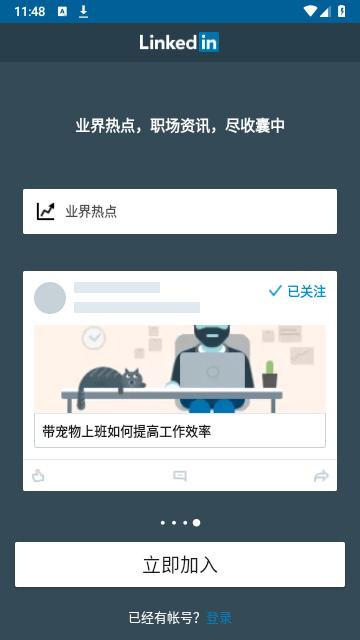 领英国际版