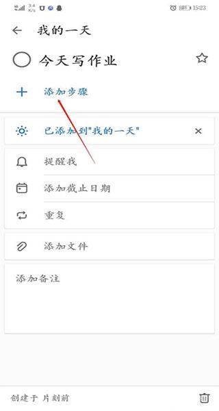 微软待办APP图片6