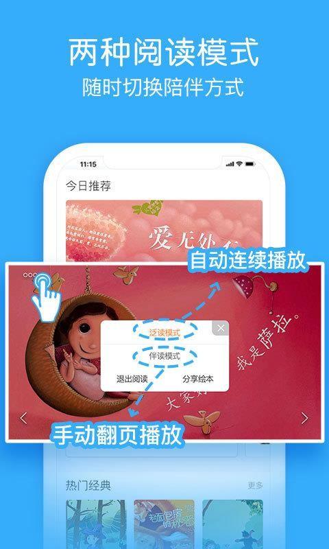 面包绘本故事app