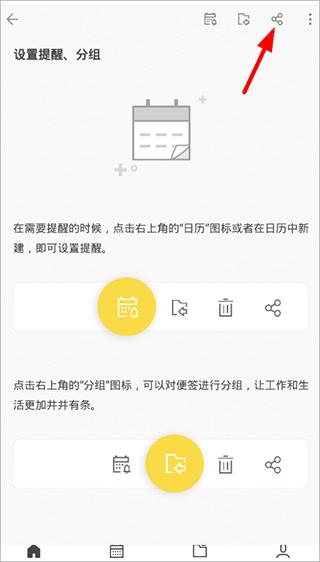WPS便签app图片9