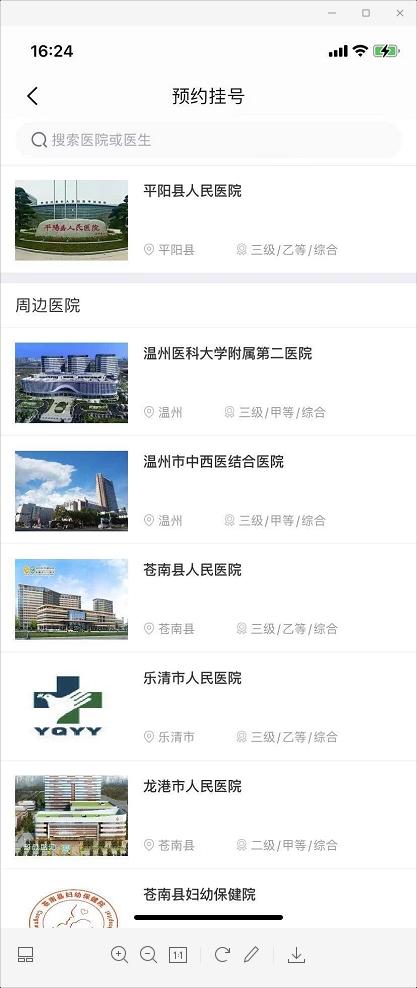 微脉怎么预约挂号2