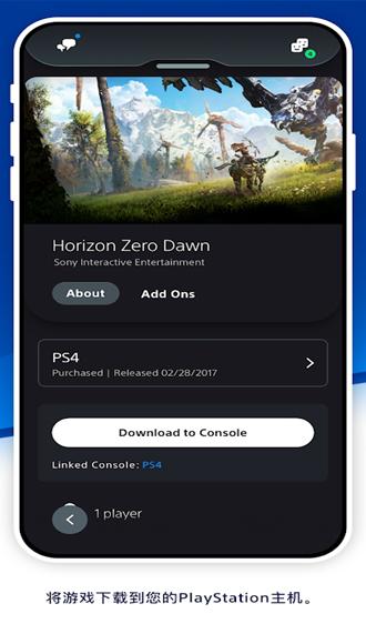 PlayStation app图片13