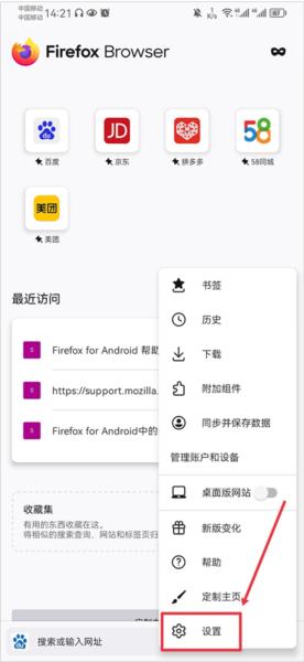 Firefox浏览器公开测试版图片4