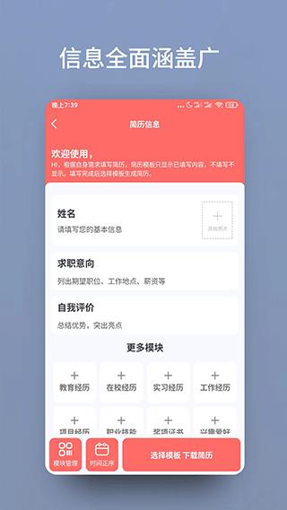 个人简历模板v1.0.11