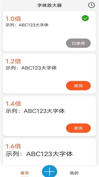 达达字体放大器1